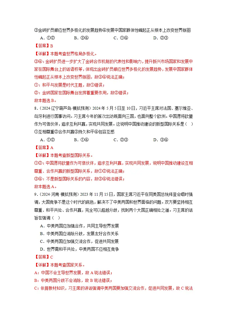 （2025版）第一单元 我们共同的世界（考题猜想：真题闯关25题 易混易错12题 重点必刷4题）（教师版）_05.webp