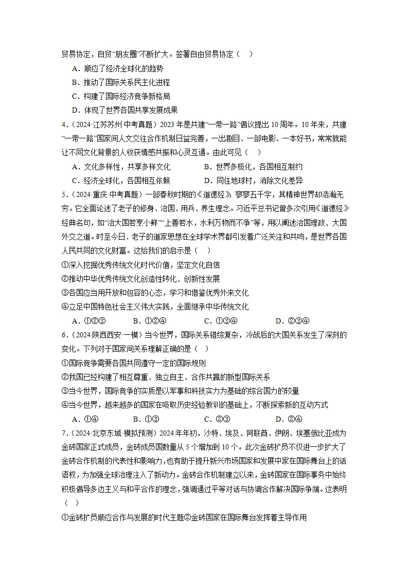 （2025版）第一单元 我们共同的世界（考题猜想：真题闯关25题 易混易错12题 重点必刷4题）（学生版）_02.webp