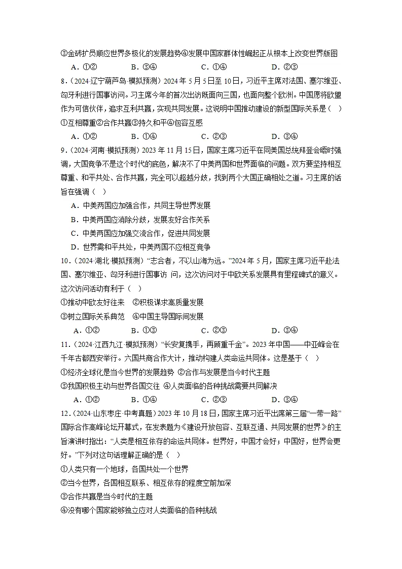 （2025版）第一单元 我们共同的世界（考题猜想：真题闯关25题 易混易错12题 重点必刷4题）（学生版）_03.webp