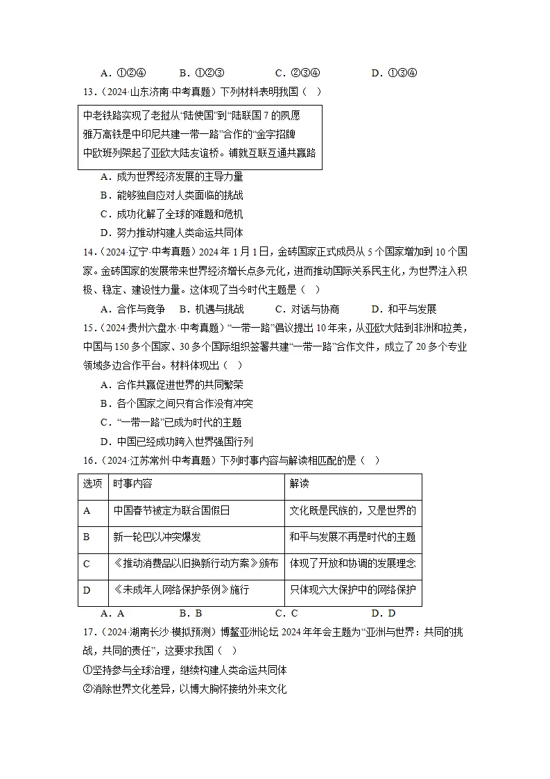 （2025版）第一单元 我们共同的世界（考题猜想：真题闯关25题 易混易错12题 重点必刷4题）（学生版）_04.webp