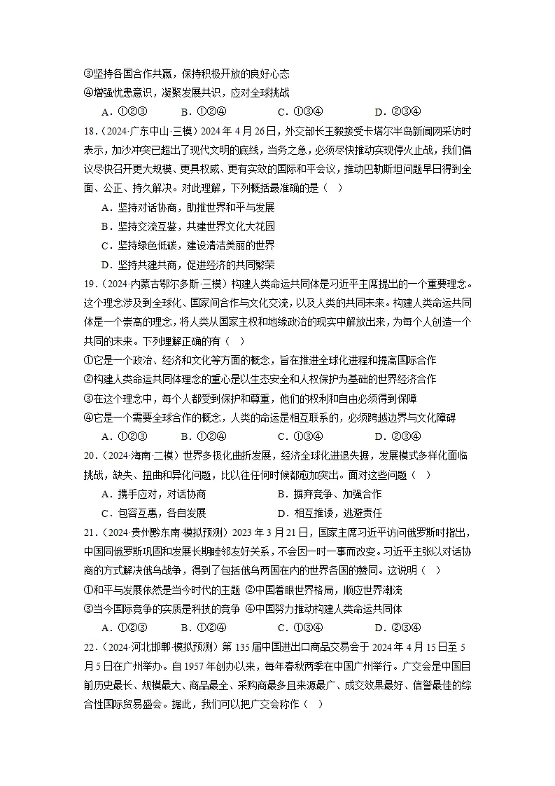（2025版）第一单元 我们共同的世界（考题猜想：真题闯关25题 易混易错12题 重点必刷4题）（学生版）_05.webp