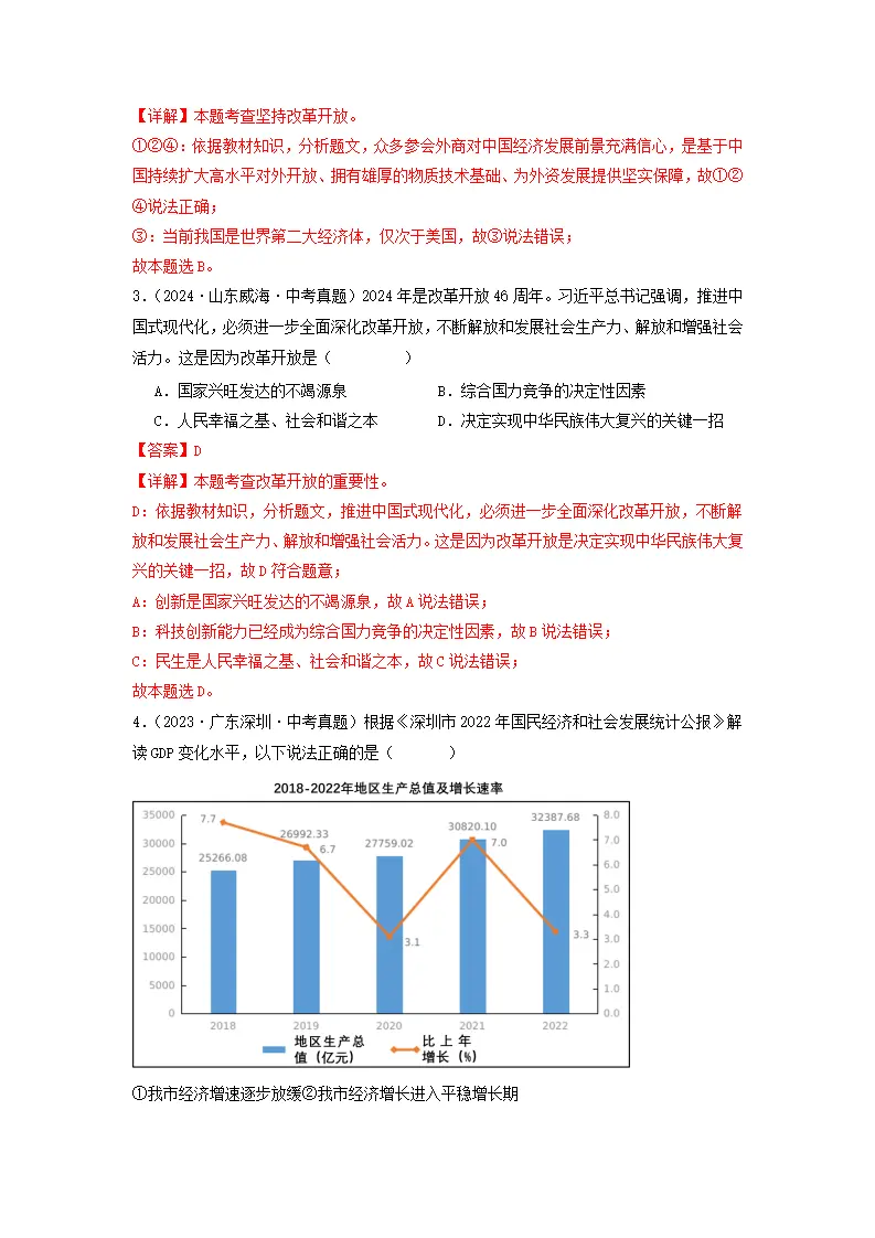 （2025版）第一单元 富强与创新（考题猜想：真题闯关25题 易混易错12题 重点必刷4题）（教师版）_02.webp