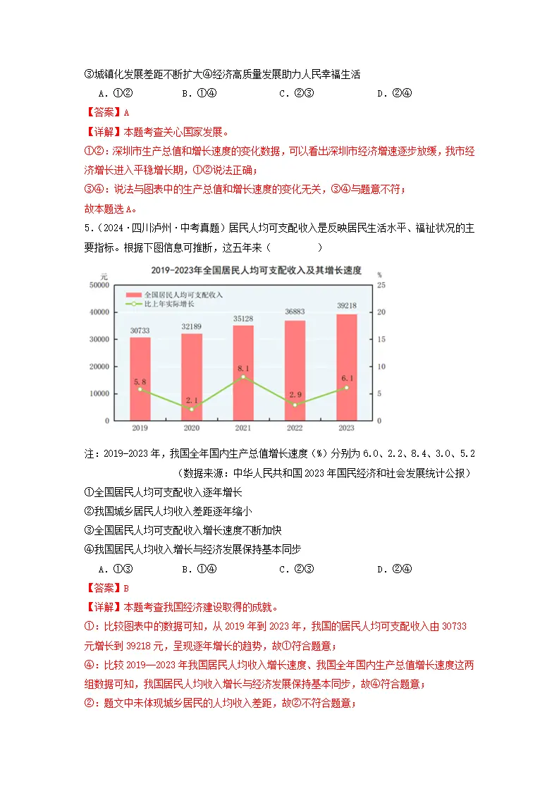 （2025版）第一单元 富强与创新（考题猜想：真题闯关25题 易混易错12题 重点必刷4题）（教师版）_03.webp