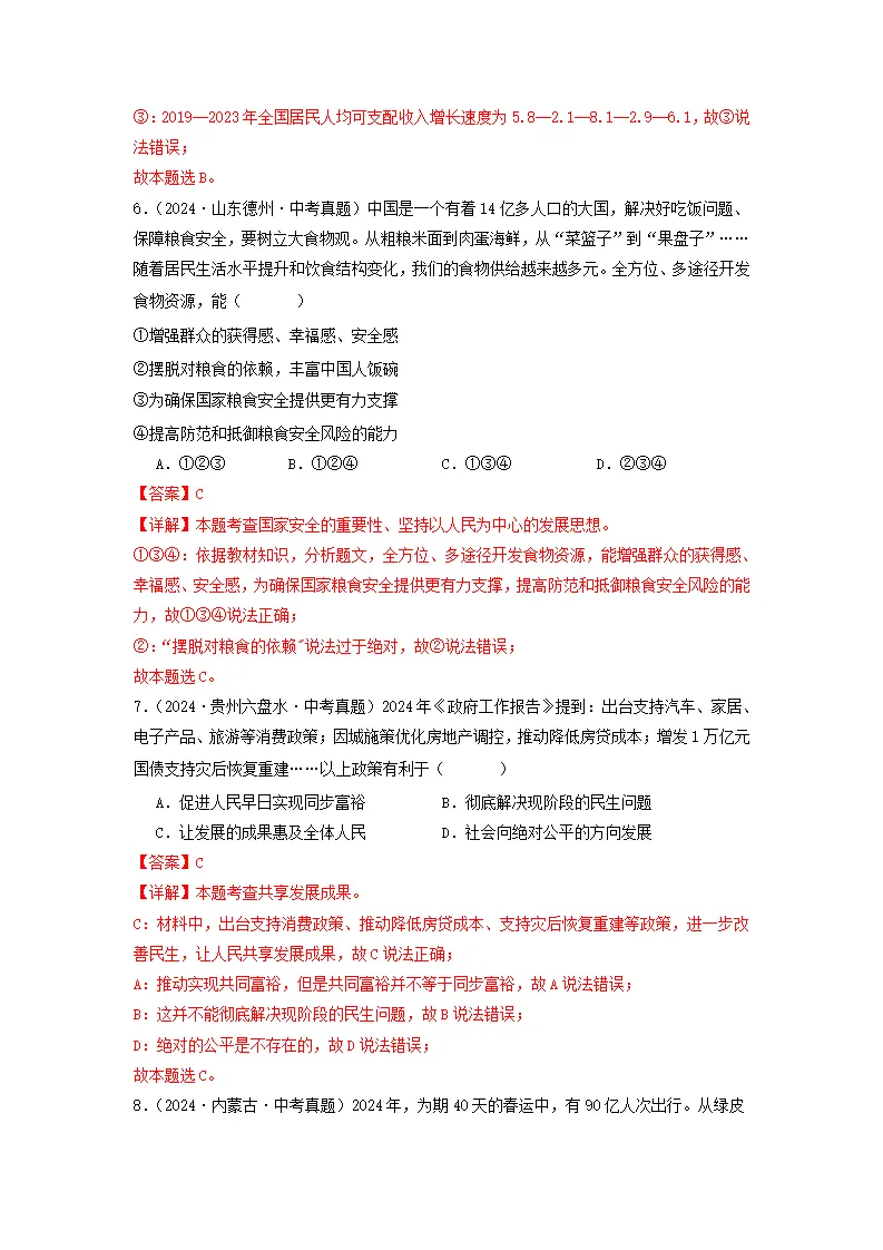 （2025版）第一单元 富强与创新（考题猜想：真题闯关25题 易混易错12题 重点必刷4题）（教师版）_04.webp