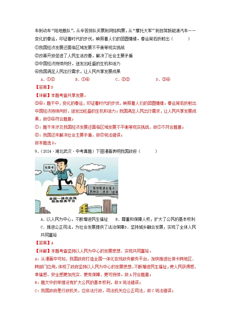 （2025版）第一单元 富强与创新（考题猜想：真题闯关25题 易混易错12题 重点必刷4题）（教师版）_05.webp
