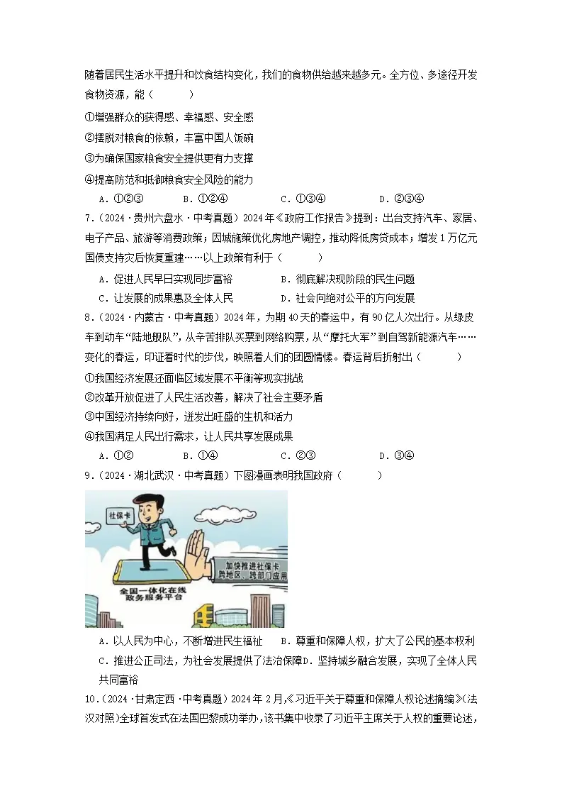 （2025版）第一单元 富强与创新（考题猜想：真题闯关25题 易混易错12题 重点必刷4题）（学生版）_03.webp