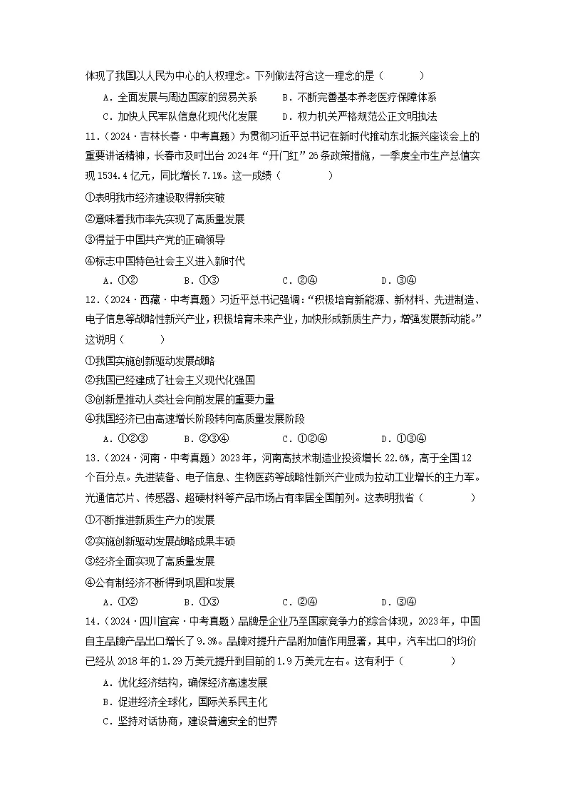 （2025版）第一单元 富强与创新（考题猜想：真题闯关25题 易混易错12题 重点必刷4题）（学生版）_04.webp