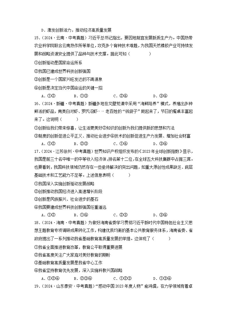 （2025版）第一单元 富强与创新（考题猜想：真题闯关25题 易混易错12题 重点必刷4题）（学生版）_05.webp