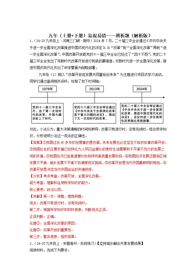 （2025版）易混易错---辨析题（教师版）_01.webp