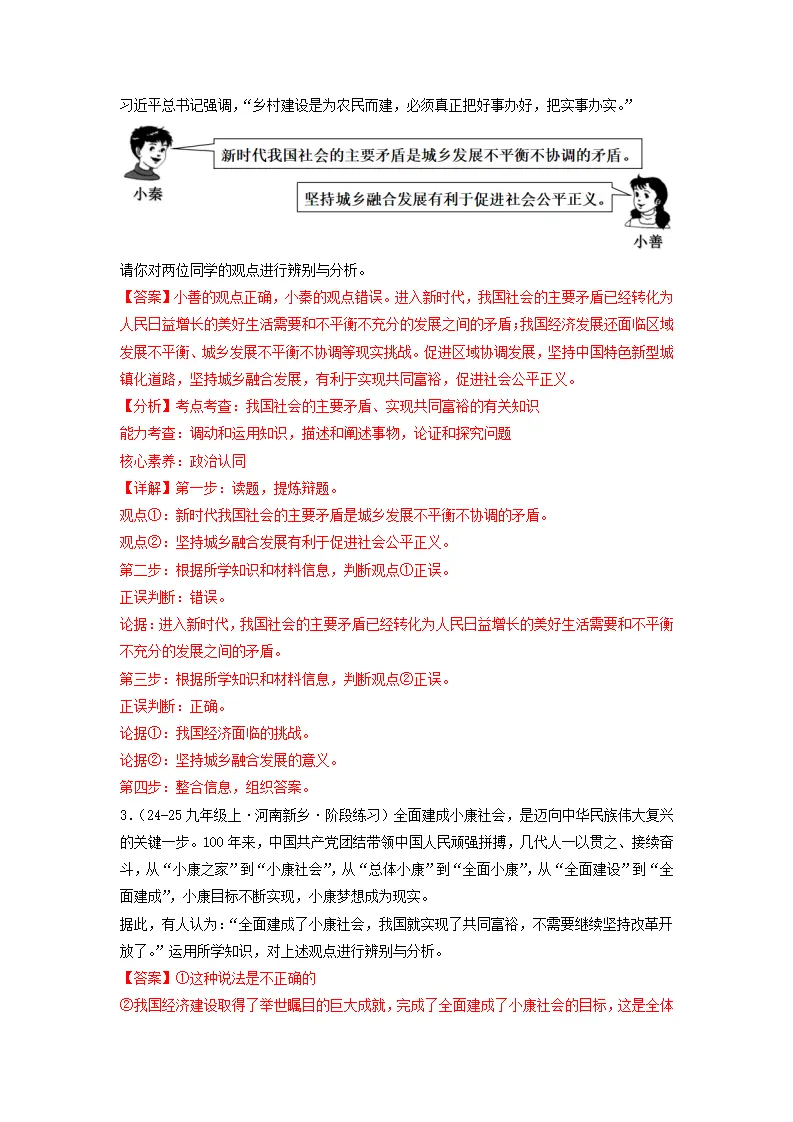 （2025版）易混易错---辨析题（教师版）_02.webp