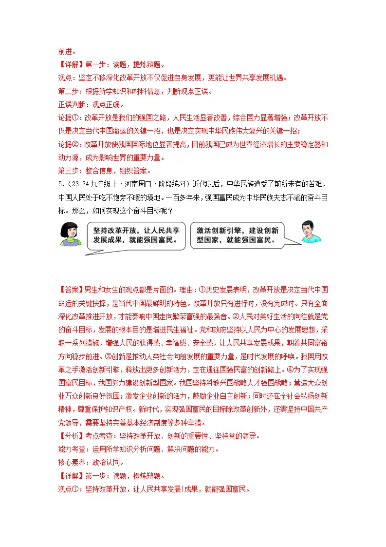 （2025版）易混易错---辨析题（教师版）_04.webp