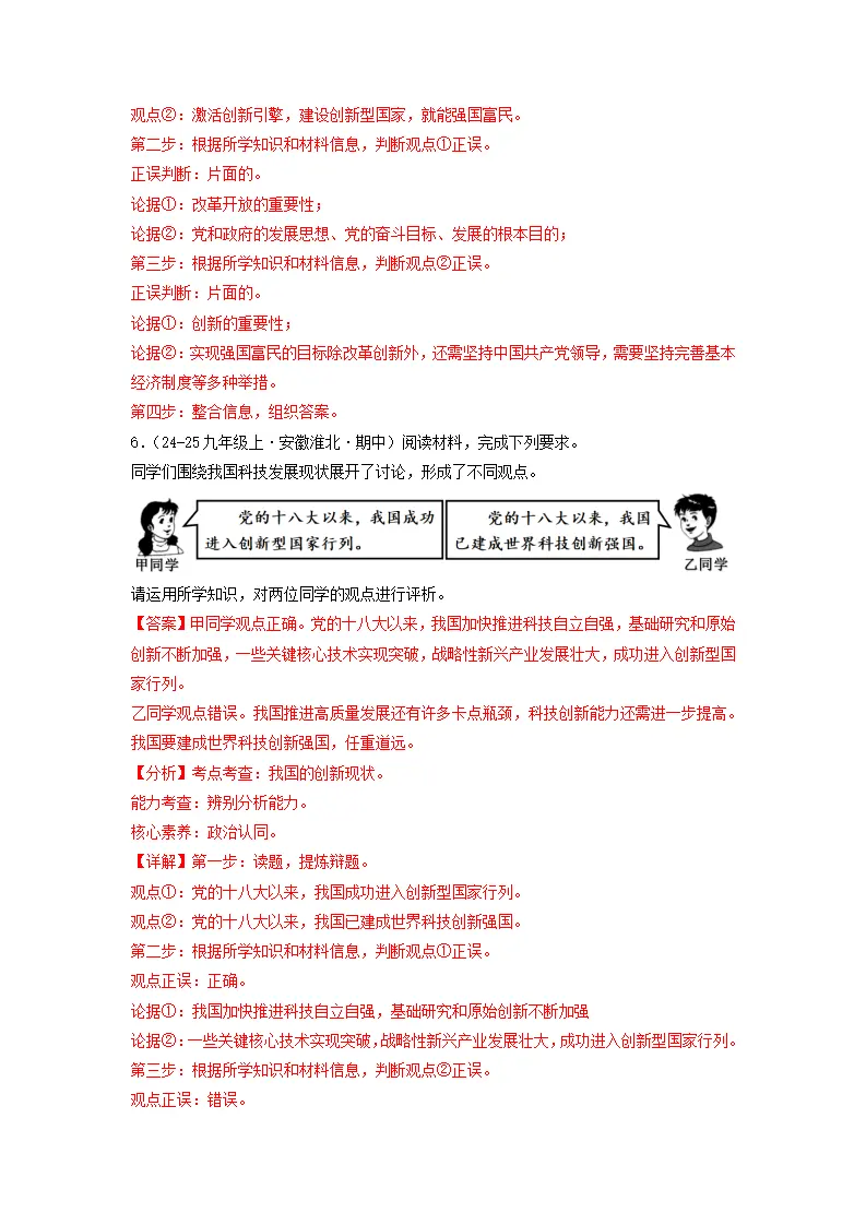 （2025版）易混易错---辨析题（教师版）_05.webp