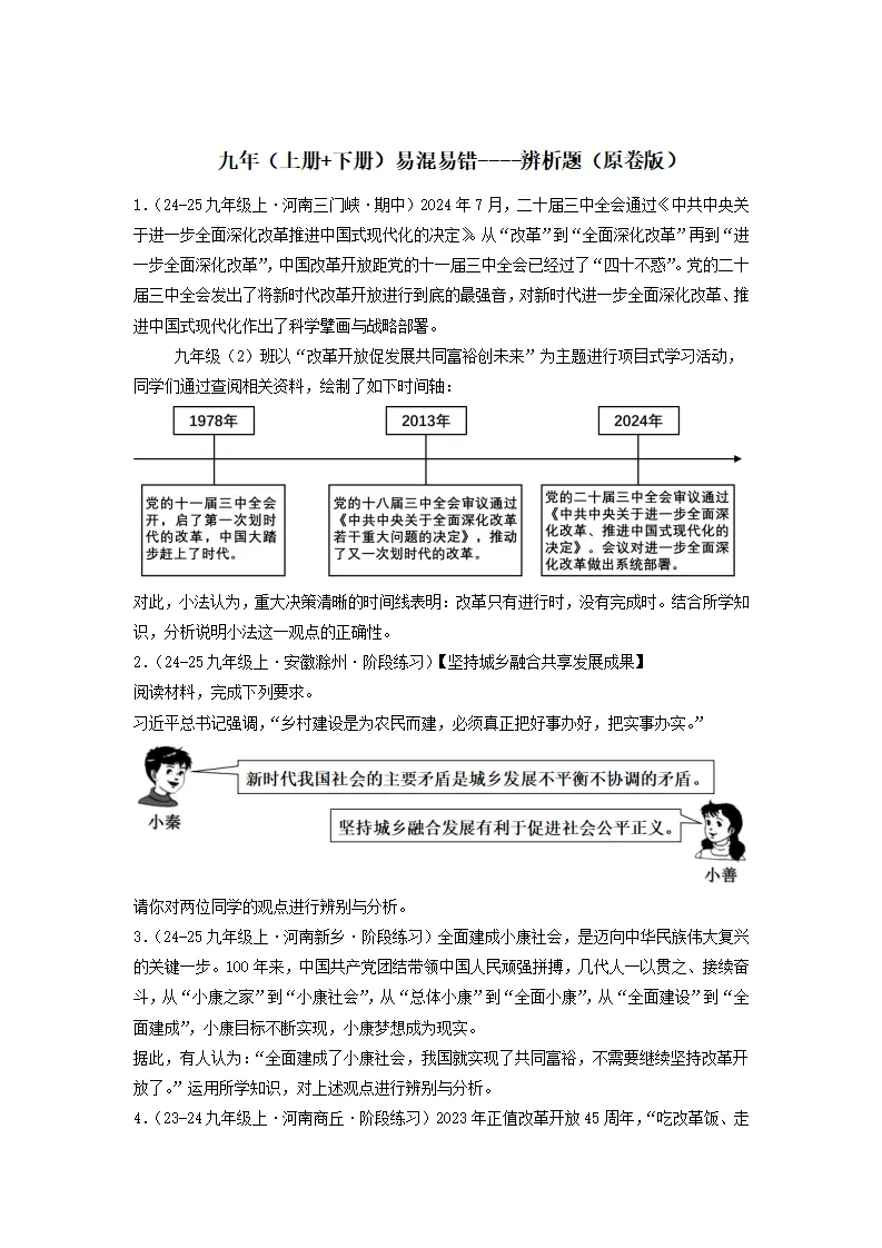 （2025版）易混易错---辨析题（学生版）_01.webp