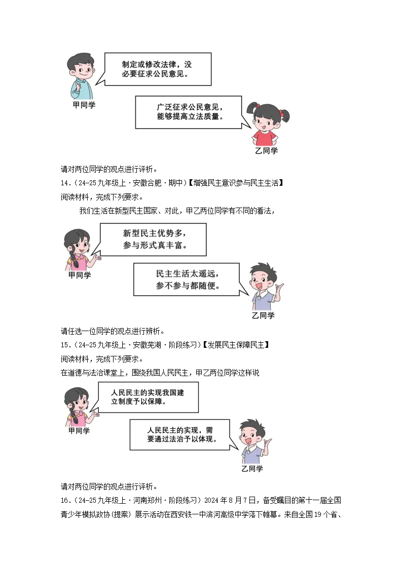 （2025版）易混易错---辨析题（学生版）_04.webp