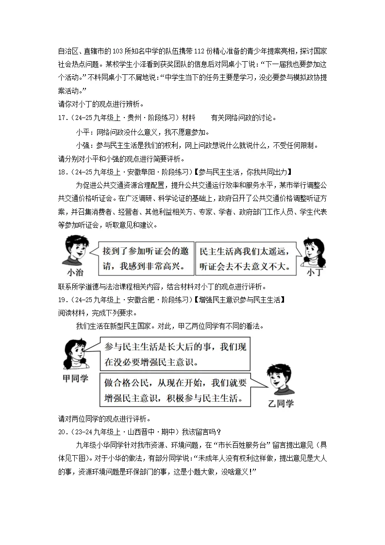 （2025版）易混易错---辨析题（学生版）_05.webp