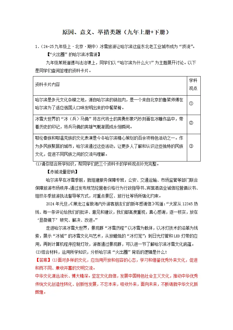 （2025版）原因、意义举措类题（教师版）_01.webp