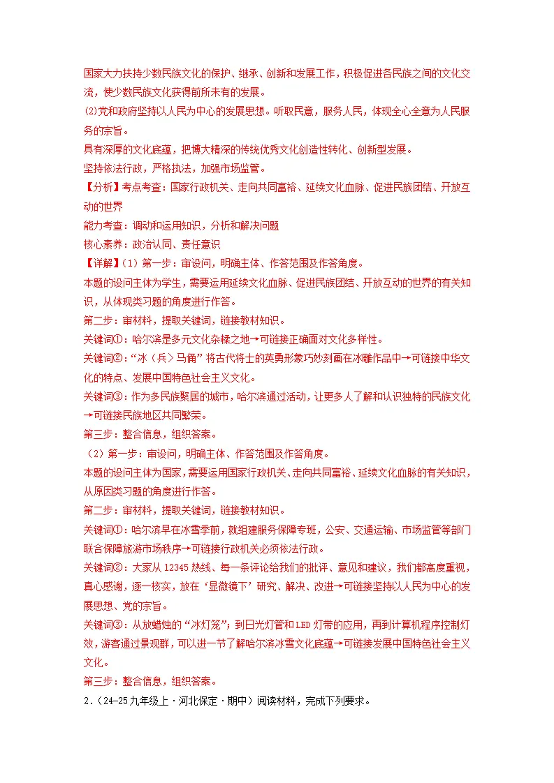（2025版）原因、意义举措类题（教师版）_02.webp