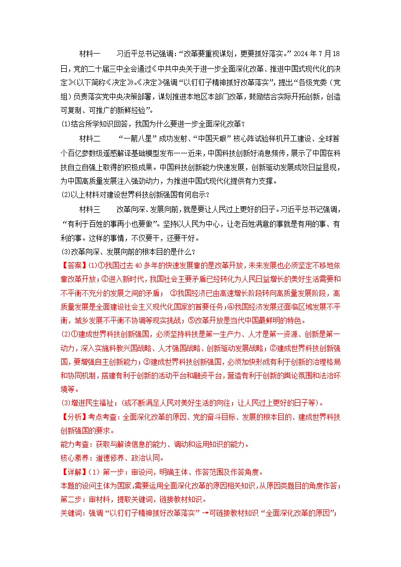 （2025版）原因、意义举措类题（教师版）_03.webp