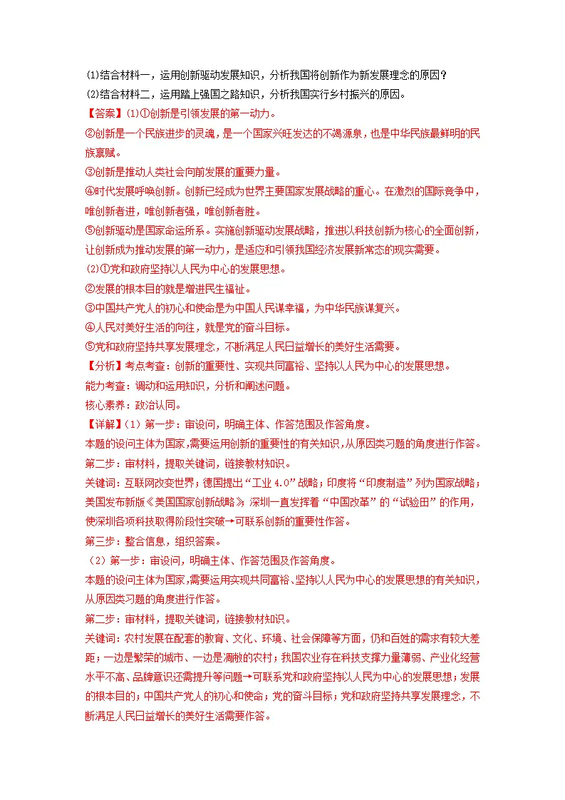 （2025版）原因、意义举措类题（教师版）_05.webp