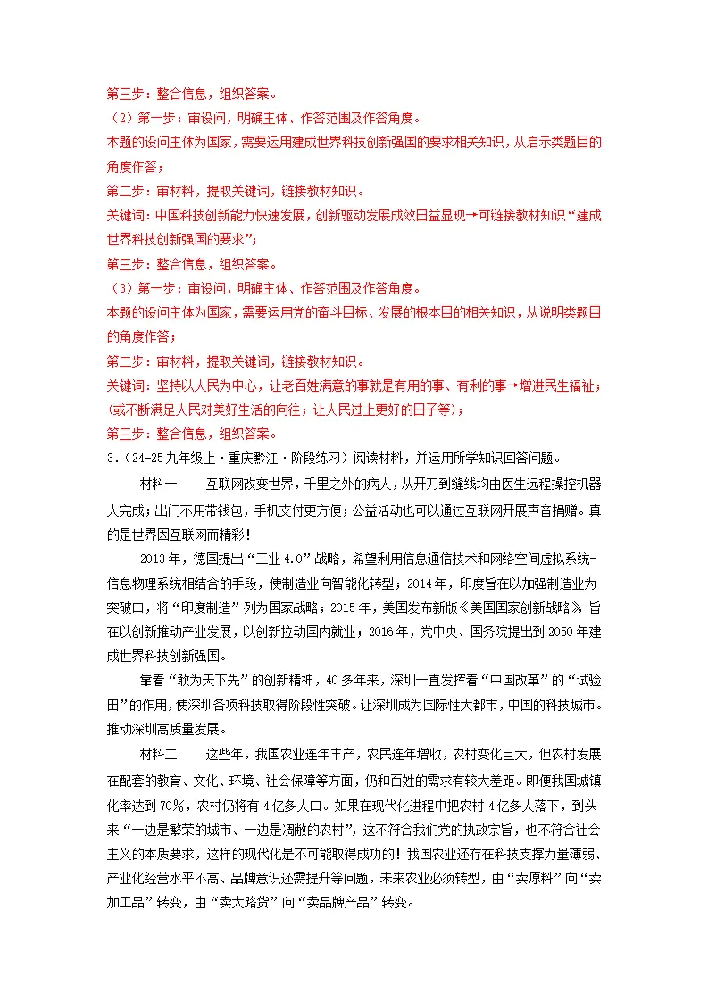 （2025版）原因、意义举措类题（教师版）_04.webp