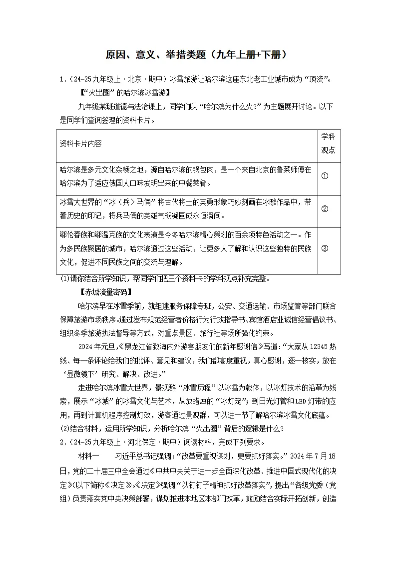 （2025版）原因、意义举措类题（学生版）_01.webp