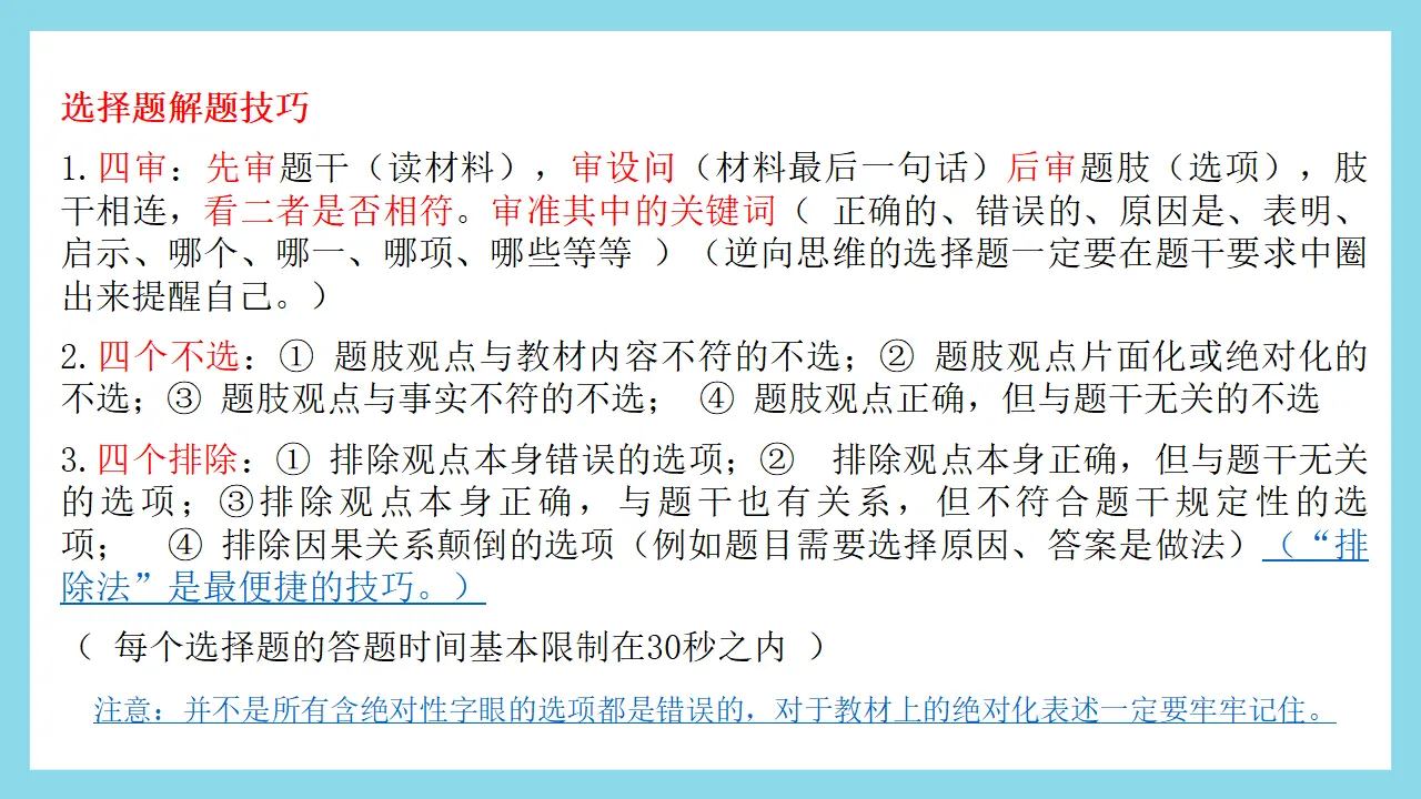 （2025版）九年（上册 下册）期末考前指导-九年级道德与法治上（统编版）_03.webp