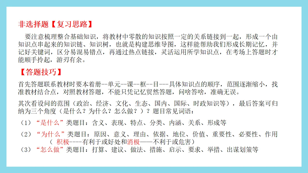 （2025版）九年（上册 下册）期末考前指导-九年级道德与法治上（统编版）_05.webp