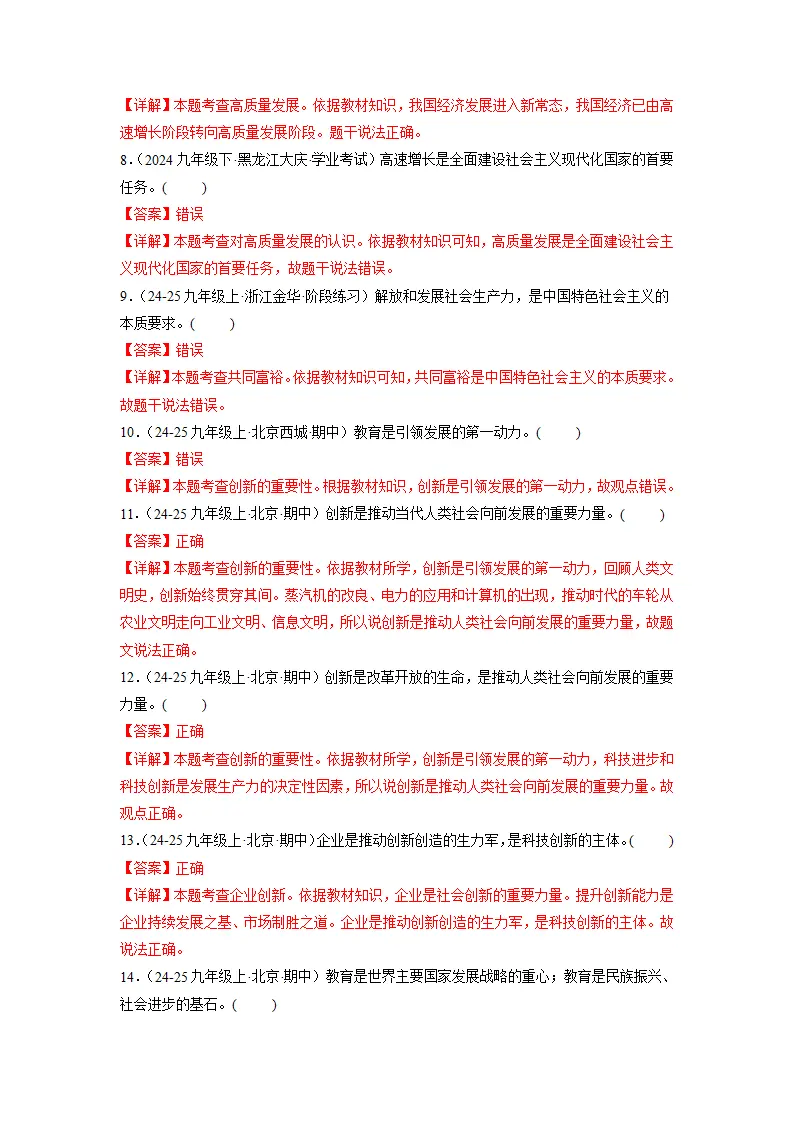 （2025版）九年（上册 下册）易混易错（教师版100题）_02.webp
