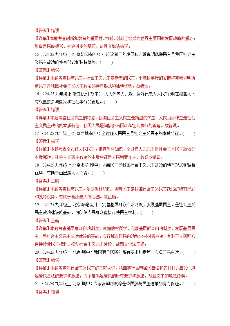 （2025版）九年（上册 下册）易混易错（教师版100题）_03.webp