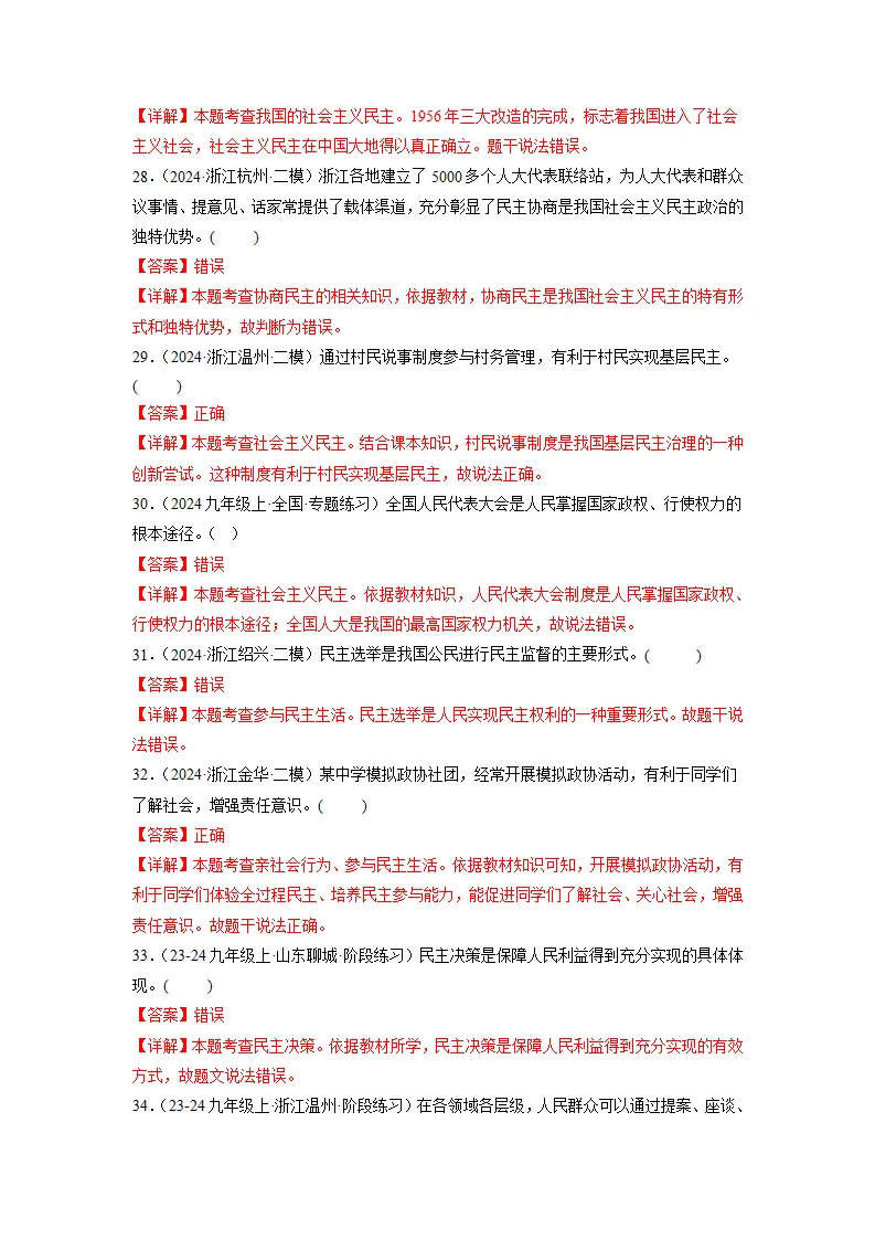 （2025版）九年（上册 下册）易混易错（教师版100题）_05.webp