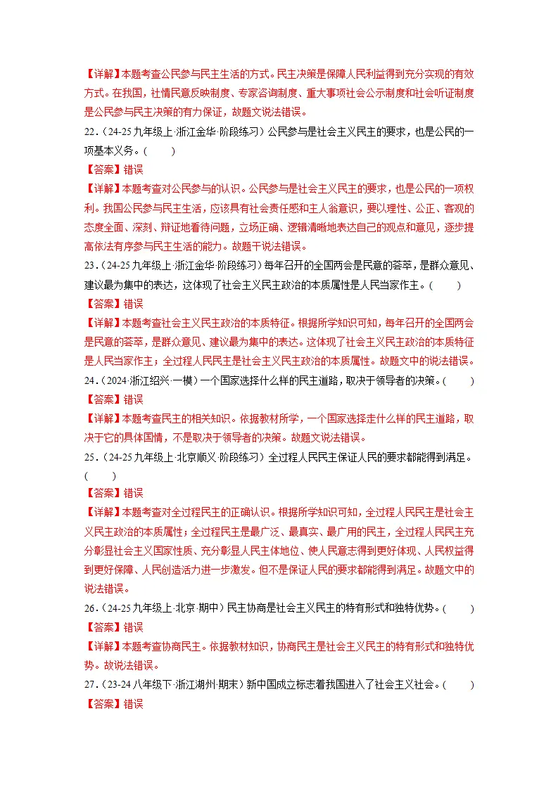 （2025版）九年（上册 下册）易混易错（教师版100题）_04.webp
