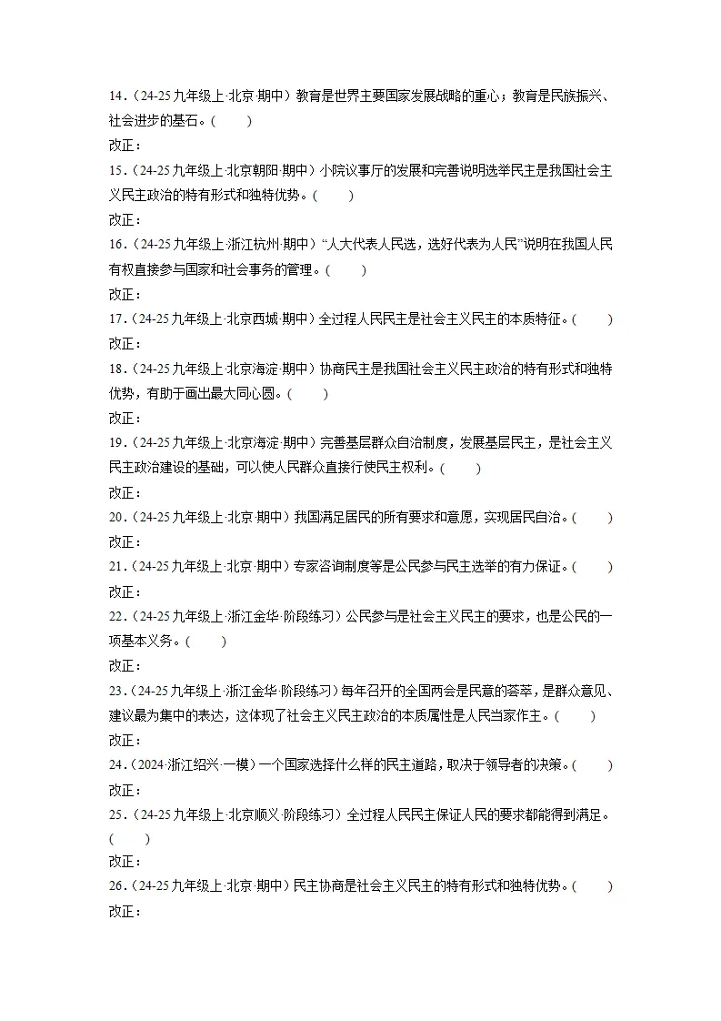 （2025版）九年（上册 下册）易混易错（学生版100题）_02.webp