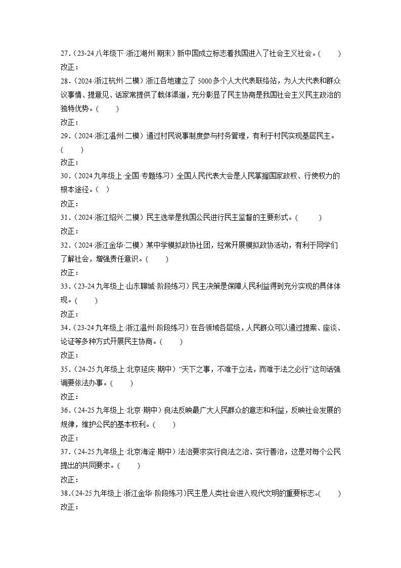 （2025版）九年（上册 下册）易混易错（学生版100题）_03.webp
