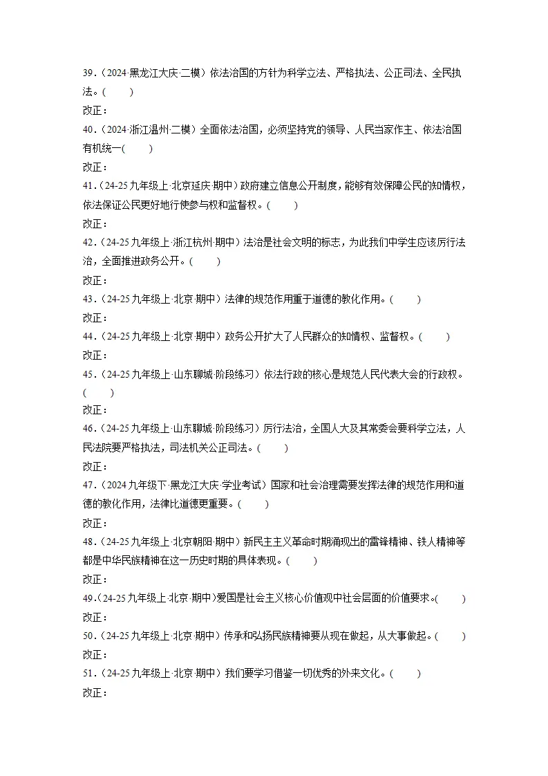 （2025版）九年（上册 下册）易混易错（学生版100题）_04.webp