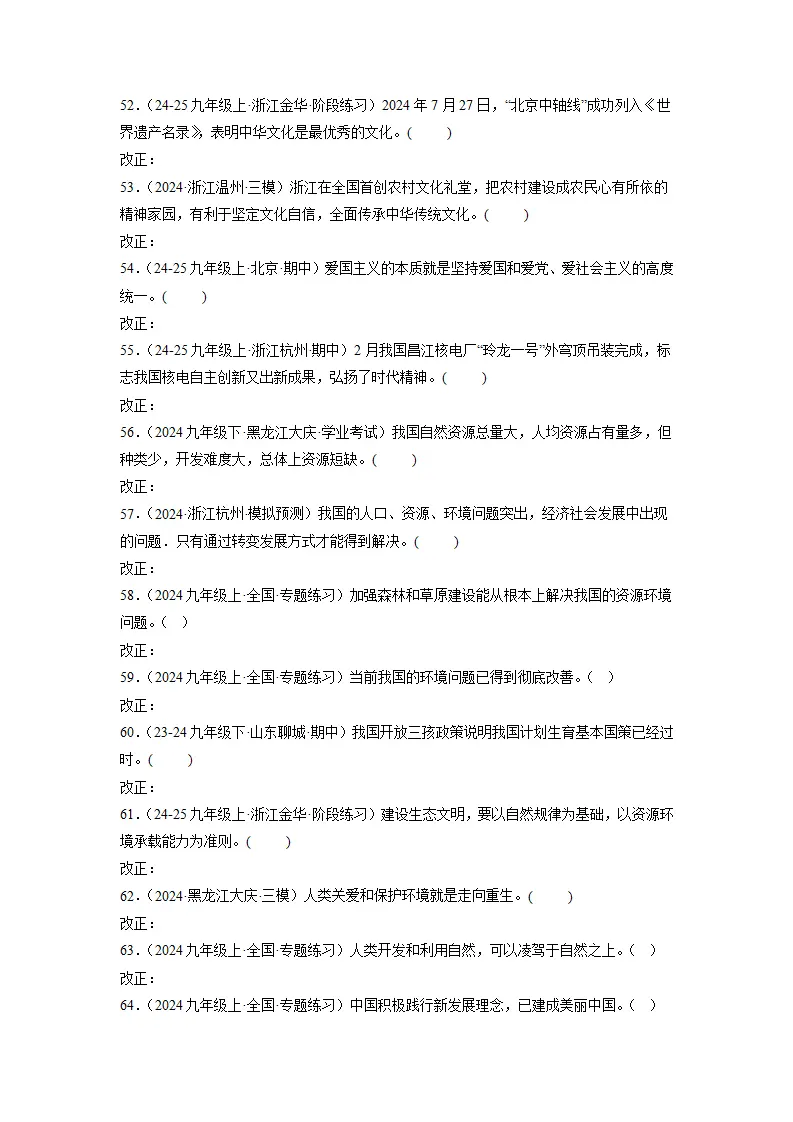 （2025版）九年（上册 下册）易混易错（学生版100题）_05.webp