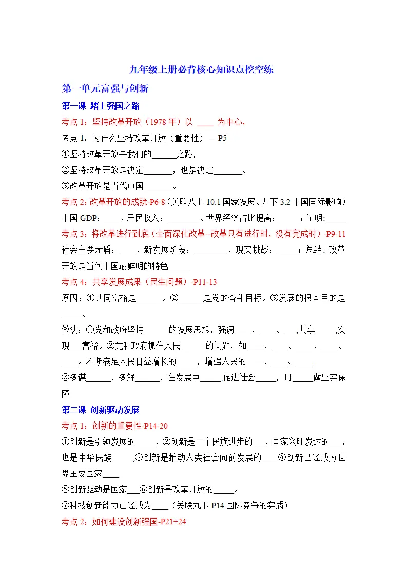 （2025版）九年（上册 下册）必背核心知识点（挖空）_01.webp