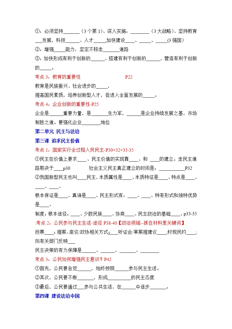 （2025版）九年（上册 下册）必背核心知识点（挖空）_02.webp