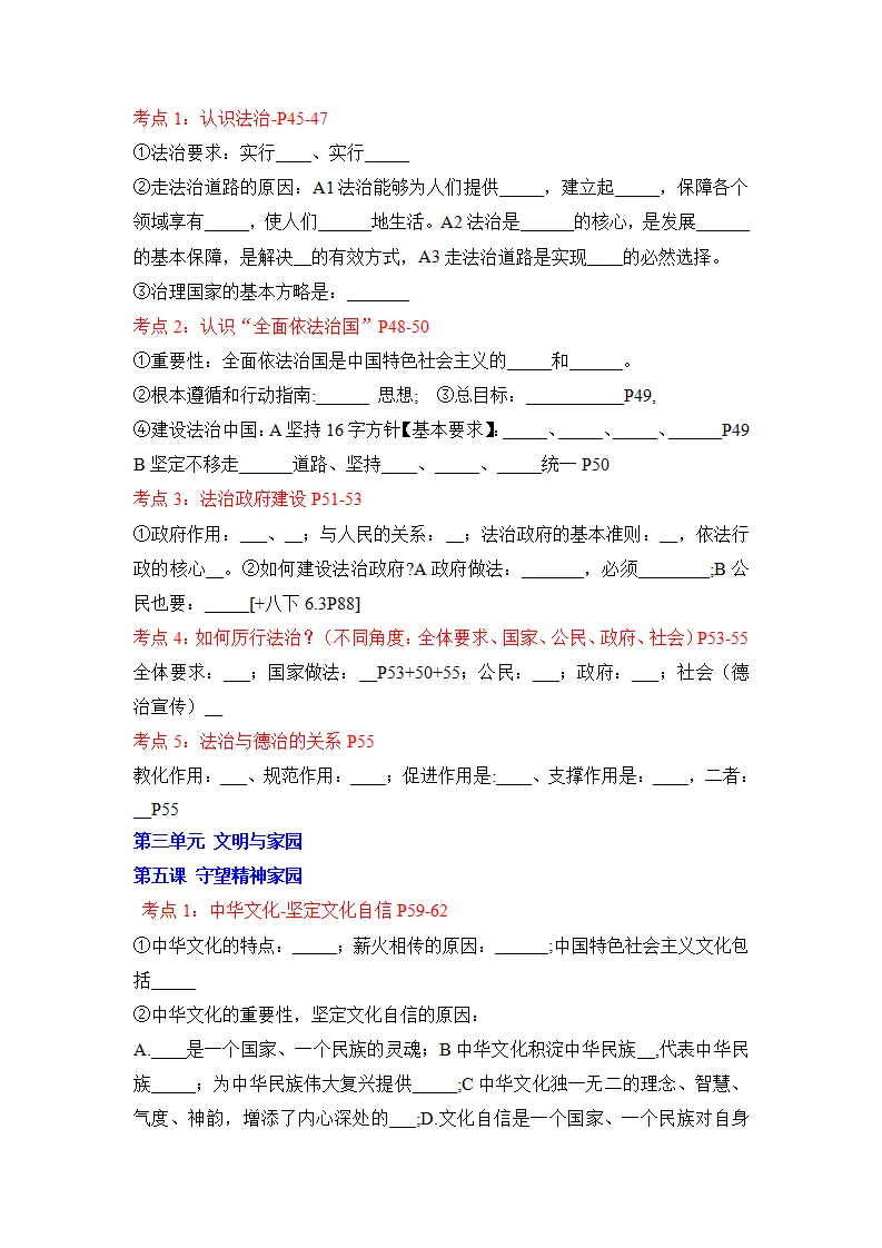 （2025版）九年（上册 下册）必背核心知识点（挖空）_03.webp