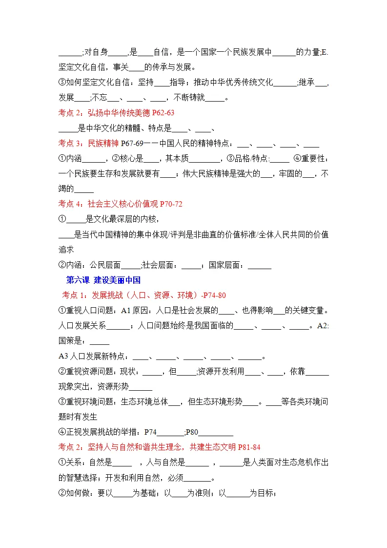 （2025版）九年（上册 下册）必背核心知识点（挖空）_04.webp