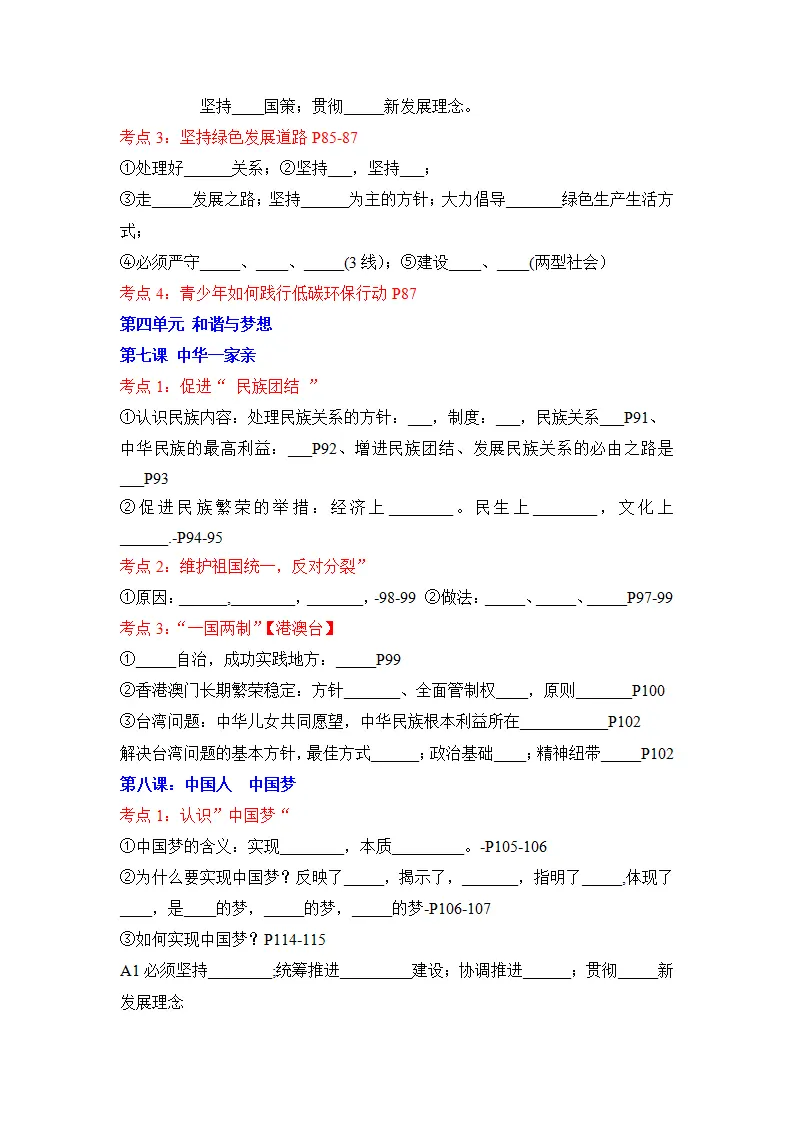 （2025版）九年（上册 下册）必背核心知识点（挖空）_05.webp