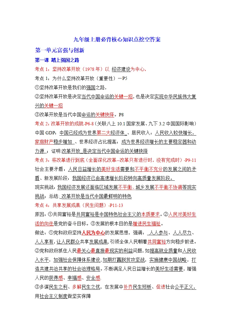 （2025版）九年（上册 下册）必背核心知识点挖空（答案）_01.webp