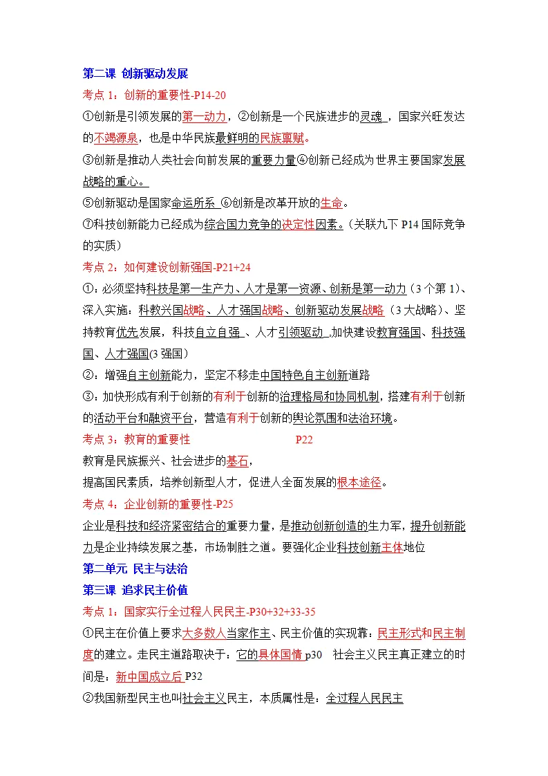 （2025版）九年（上册 下册）必背核心知识点挖空（答案）_02.webp
