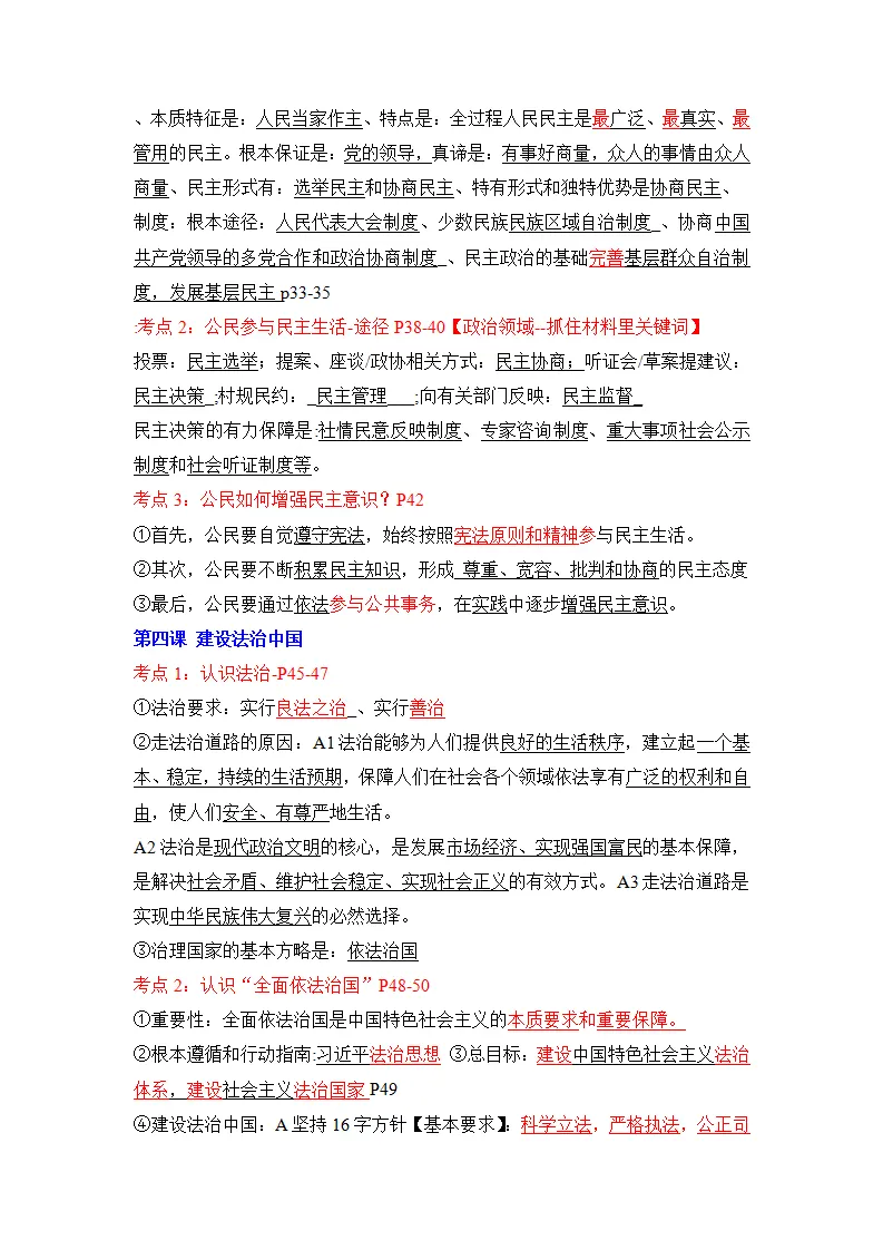 （2025版）九年（上册 下册）必背核心知识点挖空（答案）_03.webp