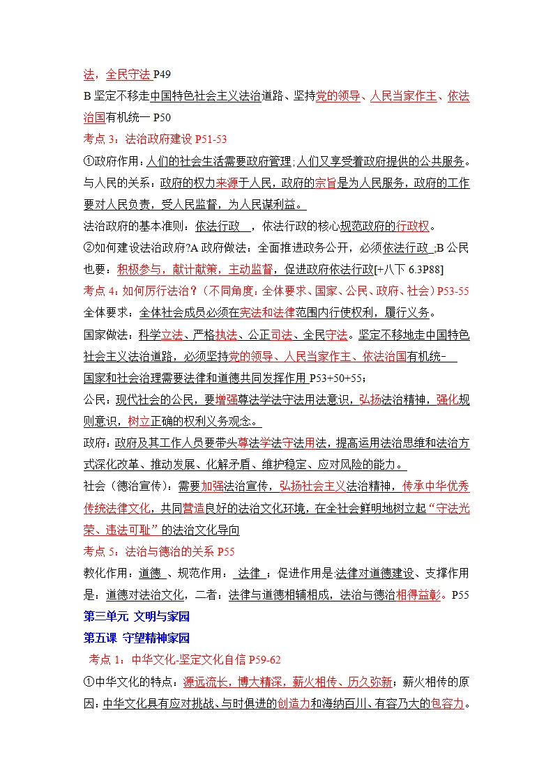 （2025版）九年（上册 下册）必背核心知识点挖空（答案）_04.webp