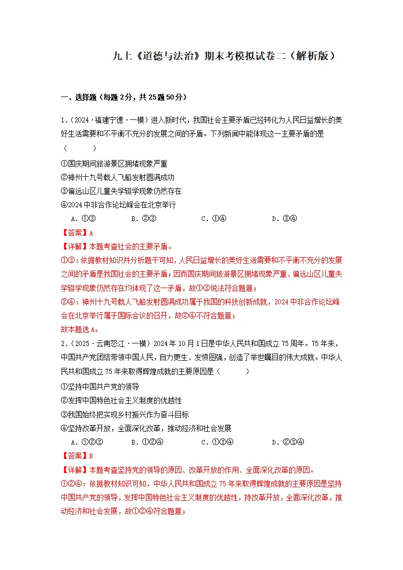 （2025版）九年级道德与法治上期末测试卷（二）（教师版）_01.webp
