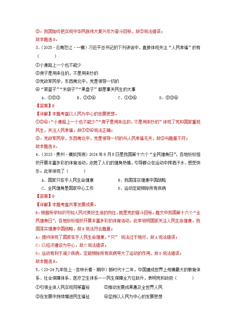 （2025版）九年级道德与法治上期末测试卷（二）（教师版）_02.webp