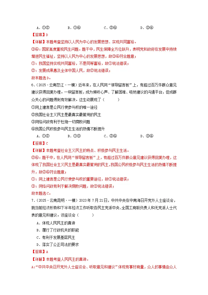 （2025版）九年级道德与法治上期末测试卷（二）（教师版）_03.webp