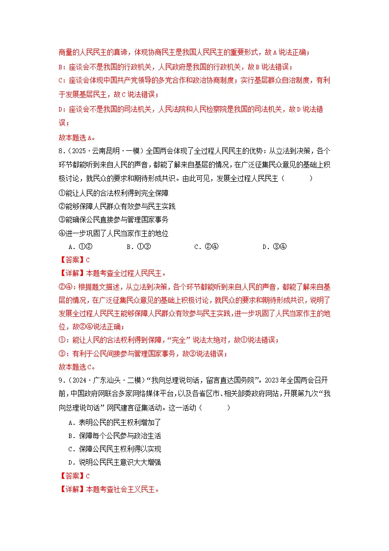 （2025版）九年级道德与法治上期末测试卷（二）（教师版）_04.webp