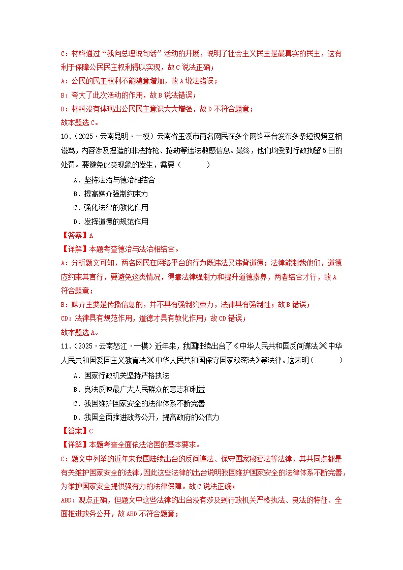 （2025版）九年级道德与法治上期末测试卷（二）（教师版）_05.webp
