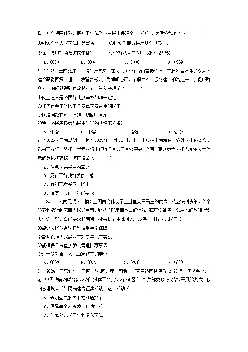 （2025版）九年级道德与法治上期末测试卷（二）（学生版）_02.webp